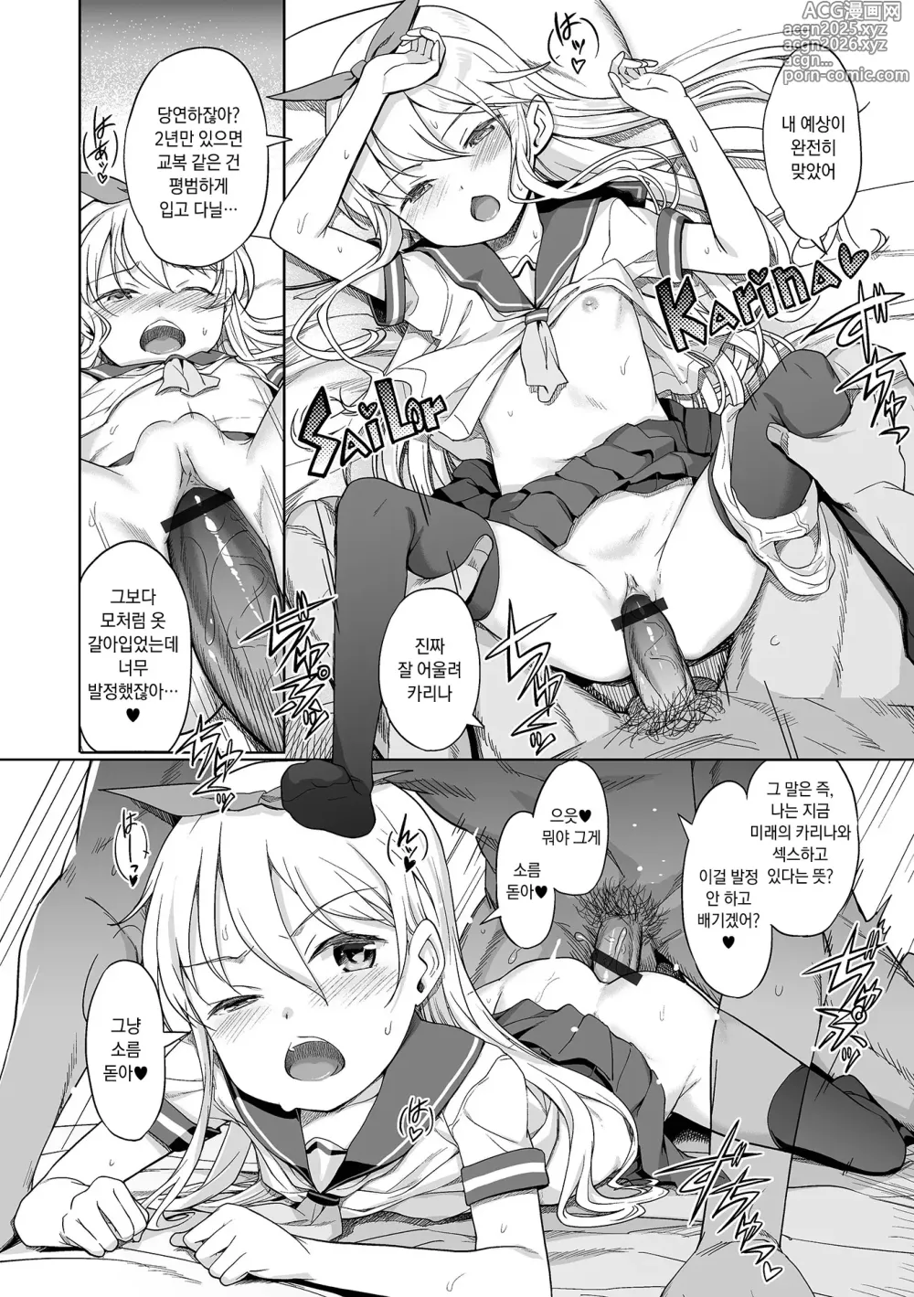 Page 14 of manga 거품의 공주님 #18 이제 와서 정석적인 플레이? 카리나와 코스프레 소프