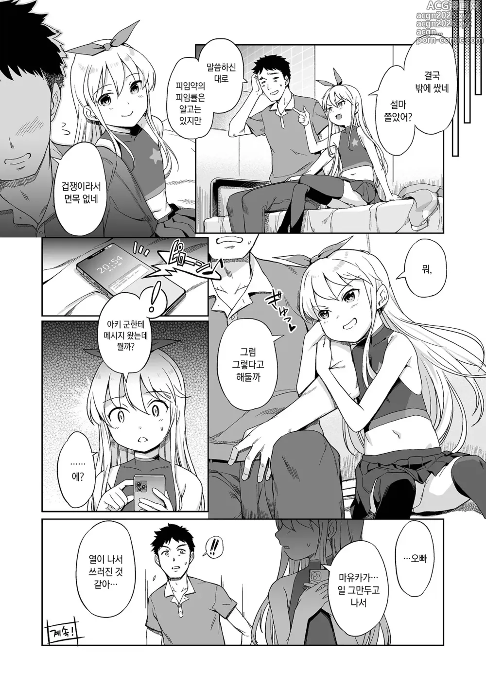 Page 20 of manga 거품의 공주님 #18 이제 와서 정석적인 플레이? 카리나와 코스프레 소프