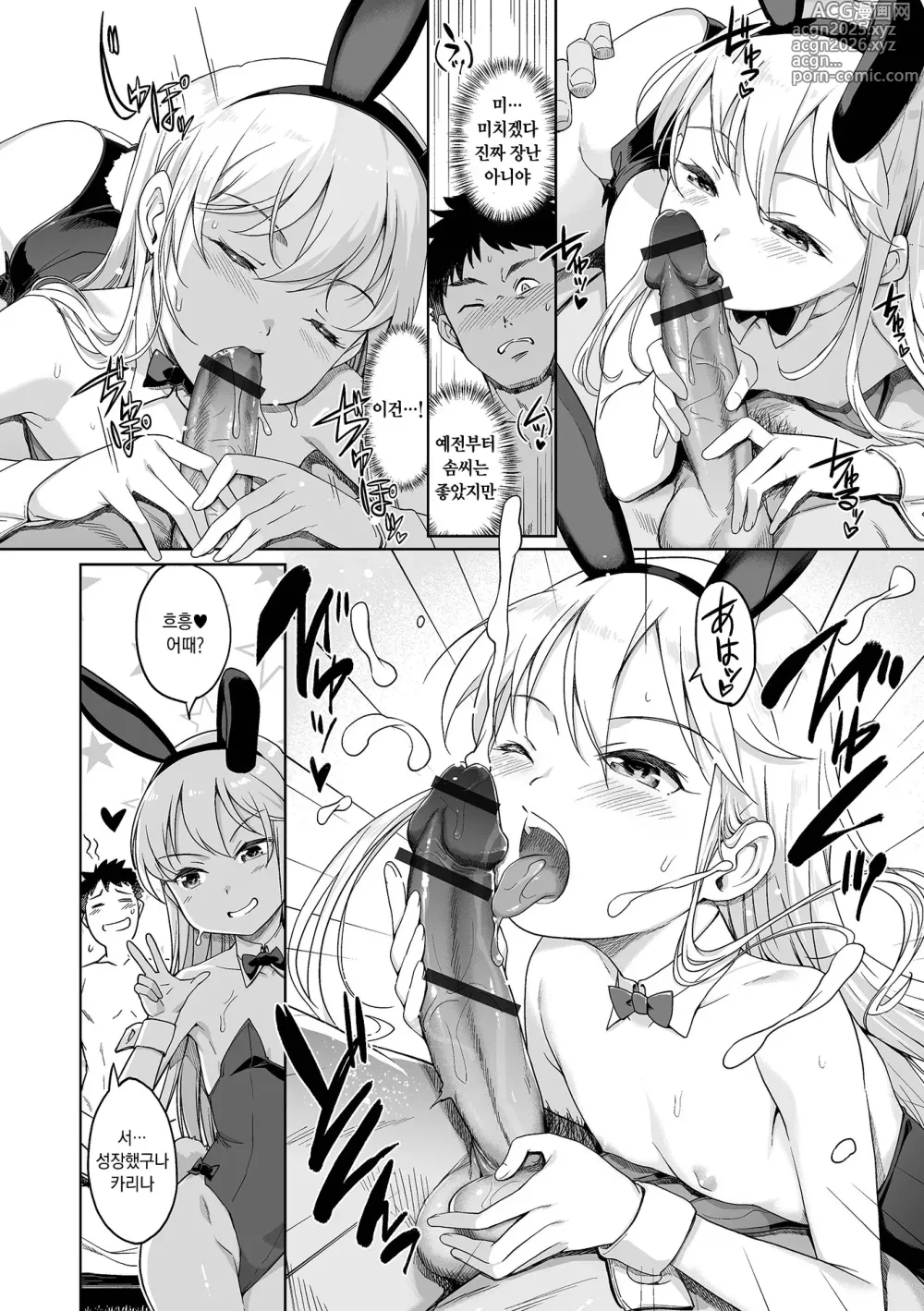Page 8 of manga 거품의 공주님 #18 이제 와서 정석적인 플레이? 카리나와 코스프레 소프