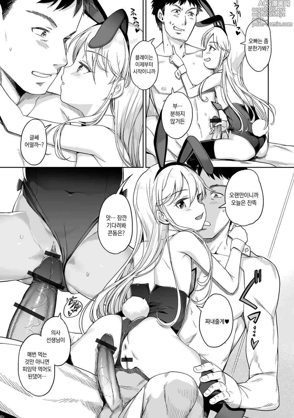 Page 9 of manga 거품의 공주님 #18 이제 와서 정석적인 플레이? 카리나와 코스프레 소프