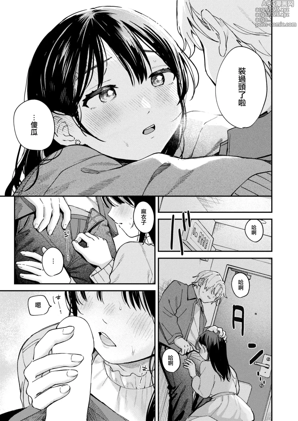 Page 16 of manga Shiranai Kimochi