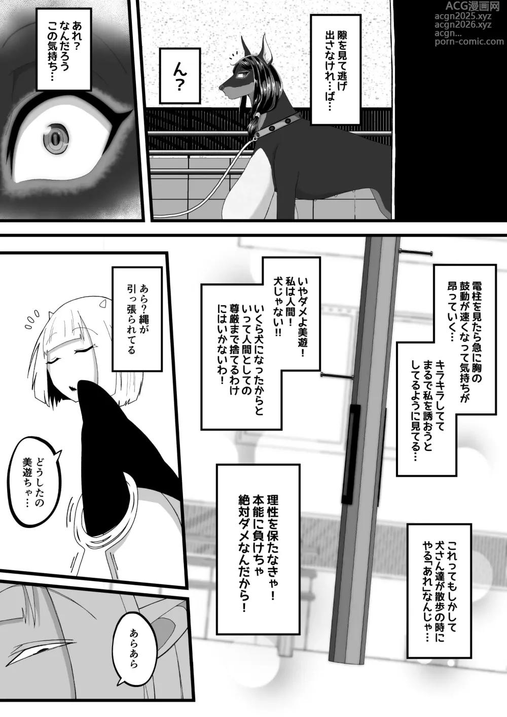 Page 24 of doujinshi TF sa reru onna-tachi