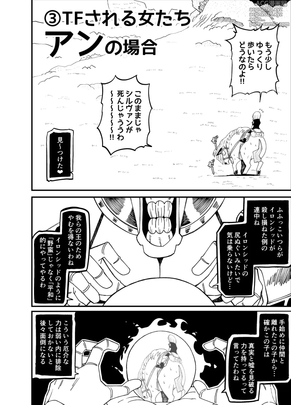 Page 26 of doujinshi TF sa reru onna-tachi