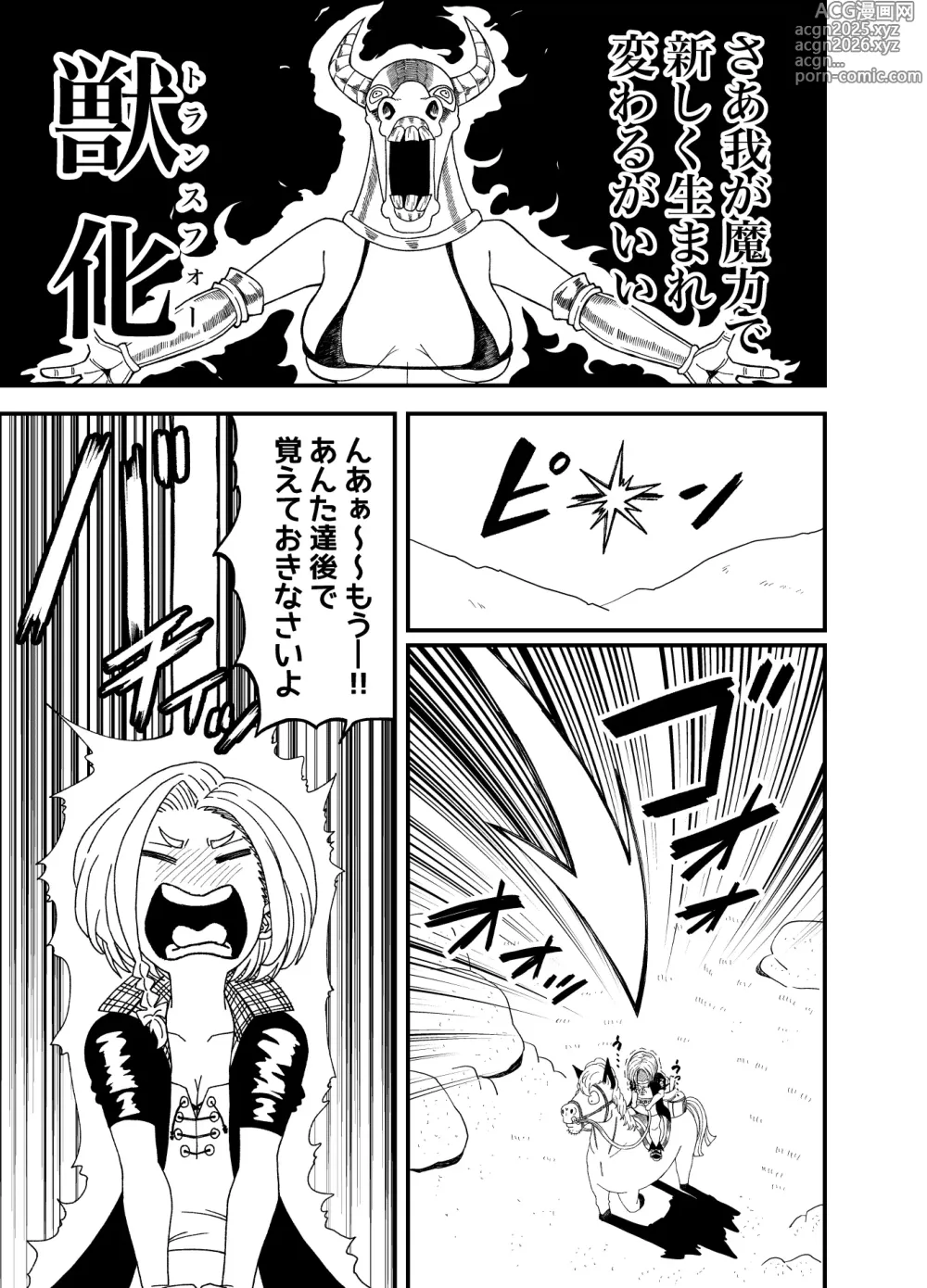 Page 27 of doujinshi TF sa reru onna-tachi