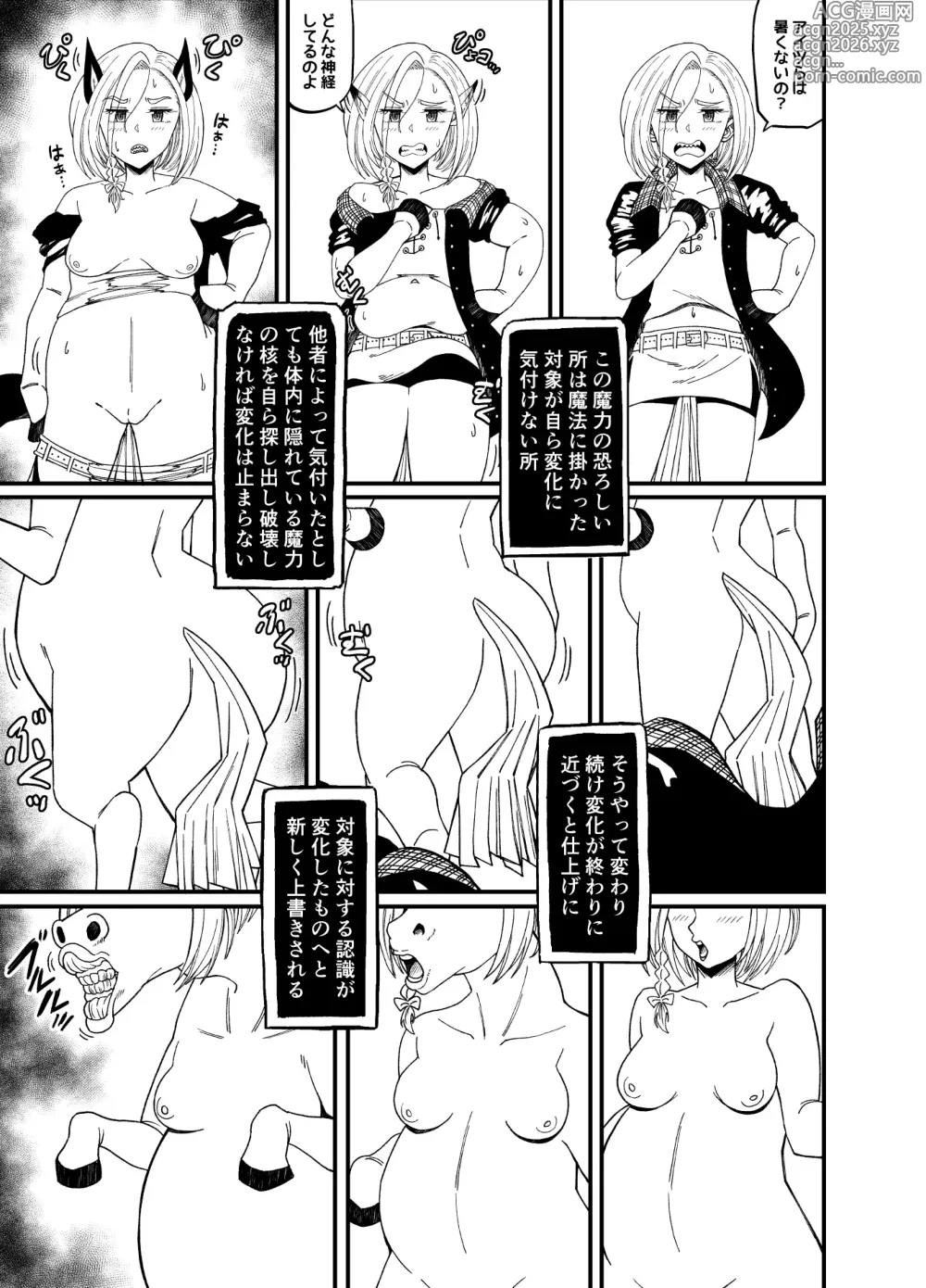 Page 29 of doujinshi TF sa reru onna-tachi