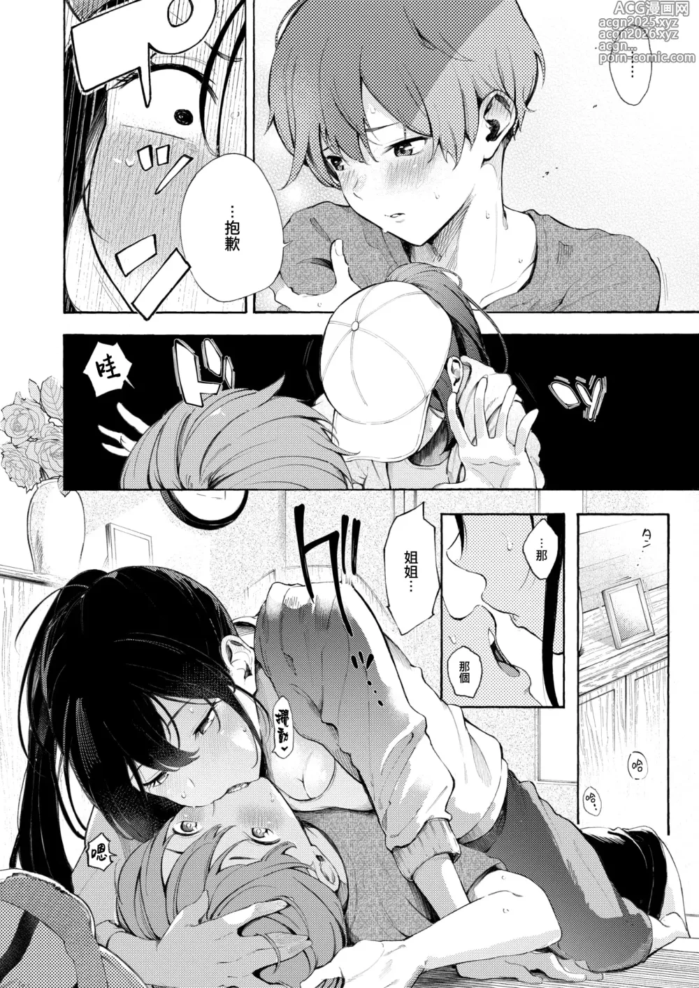 Page 11 of manga Fudeoroshi Delivery