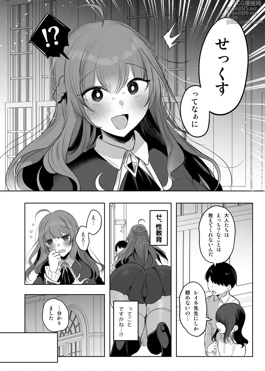 Page 2 of doujinshi Seikyouiku o Shite Itara...