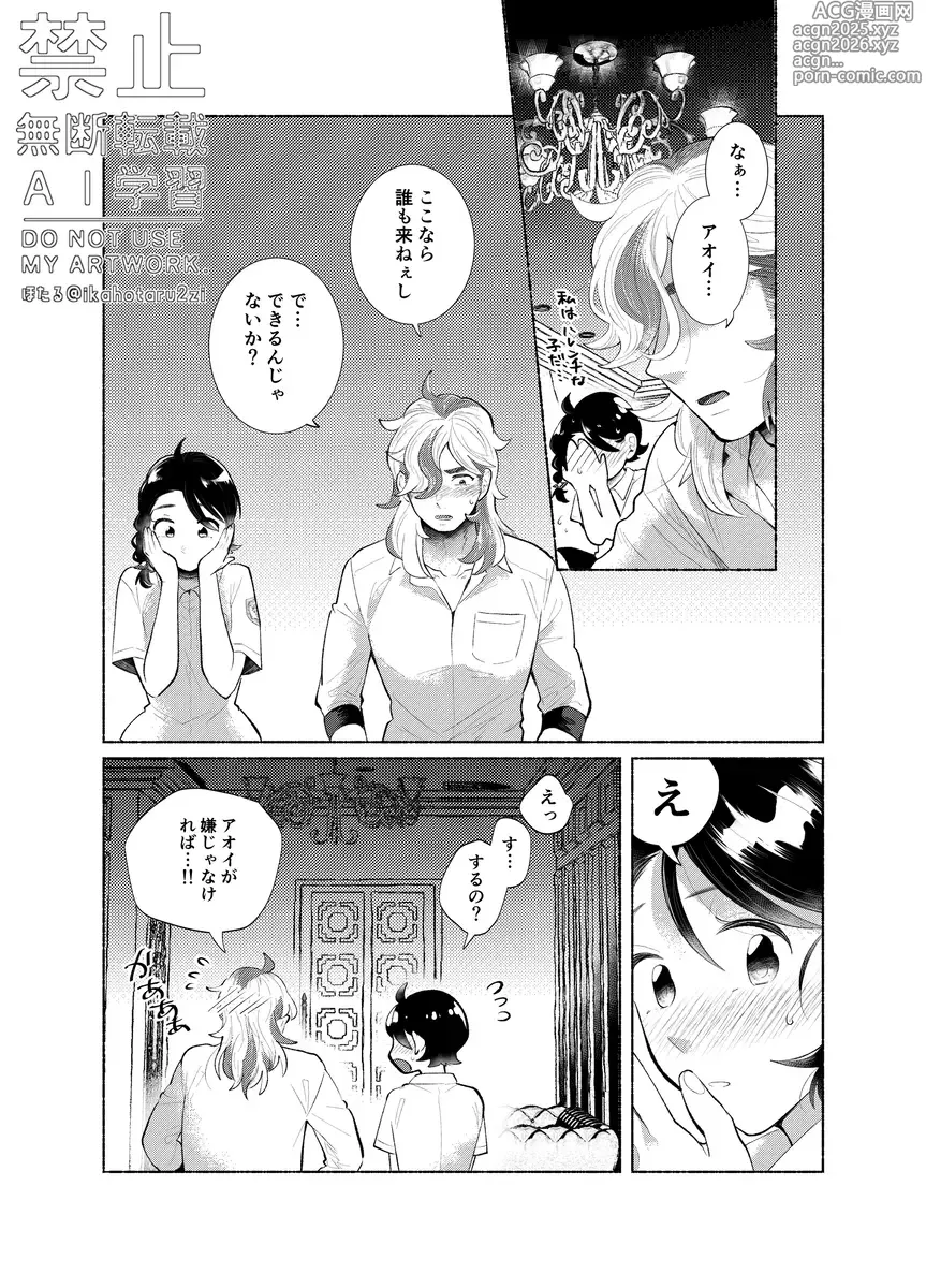 Page 11 of doujinshi Doko de Suru? - where do you do it