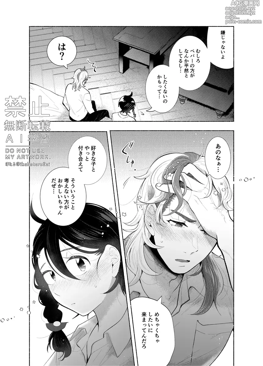 Page 12 of doujinshi Doko de Suru? - where do you do it