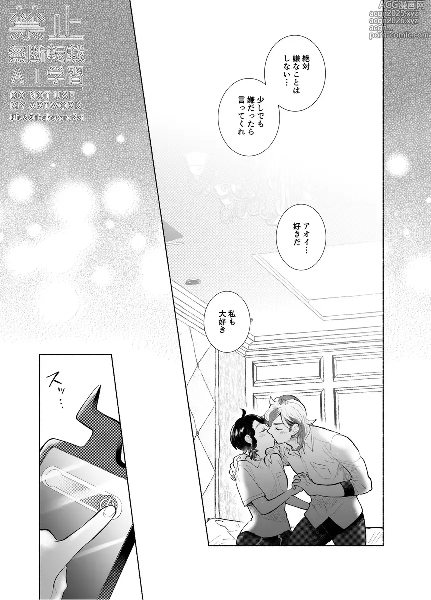 Page 14 of doujinshi Doko de Suru? - where do you do it