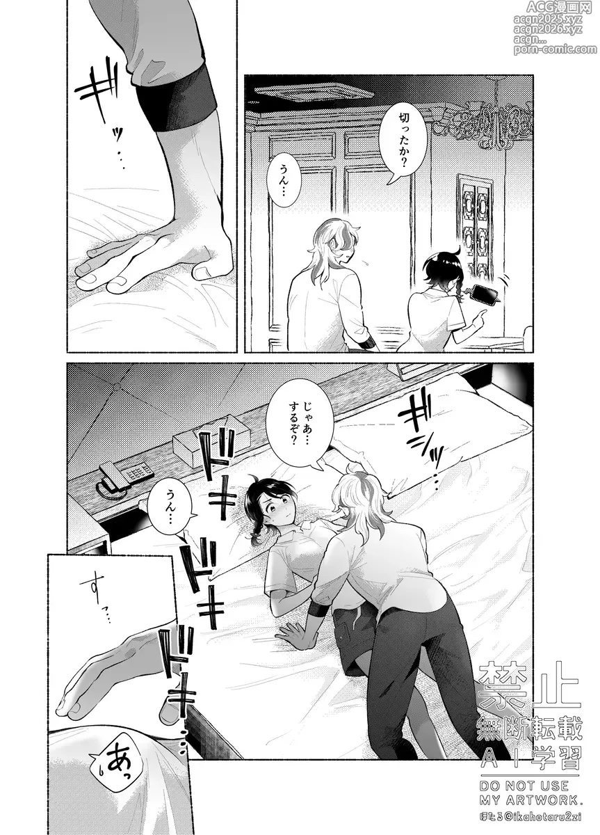 Page 15 of doujinshi Doko de Suru? - where do you do it