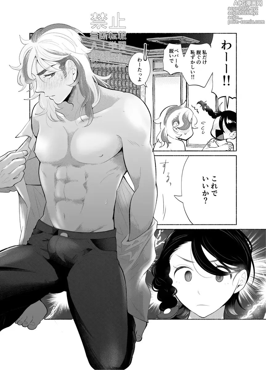 Page 18 of doujinshi Doko de Suru? - where do you do it