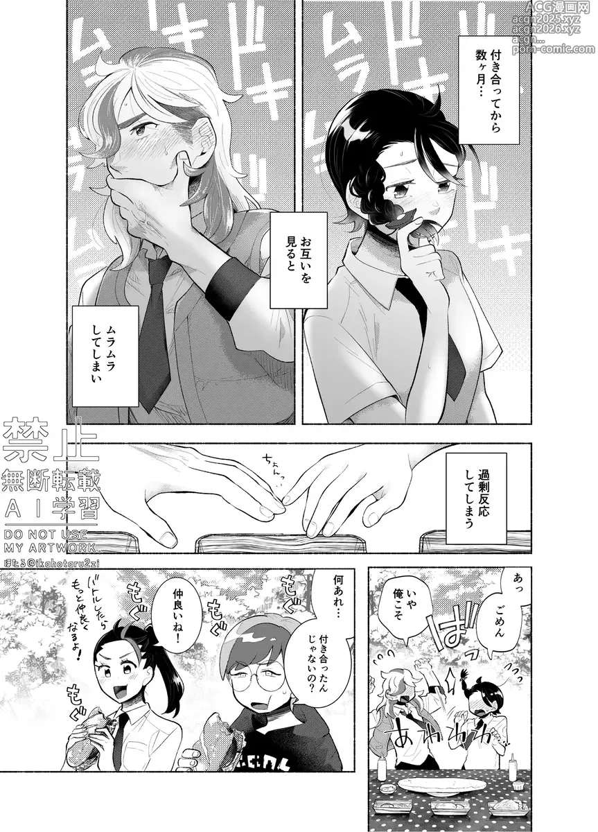Page 3 of doujinshi Doko de Suru? - where do you do it