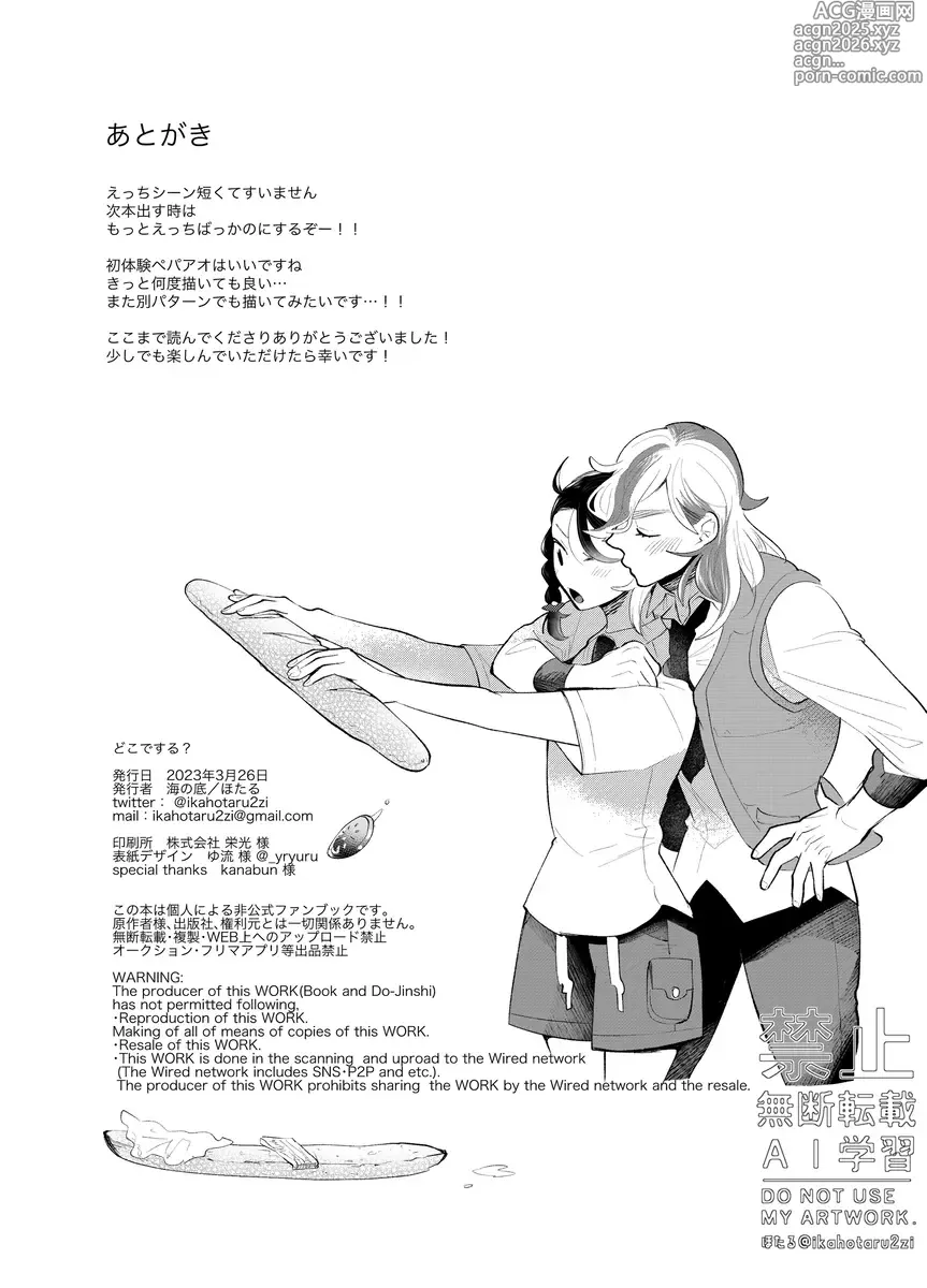 Page 37 of doujinshi Doko de Suru? - where do you do it