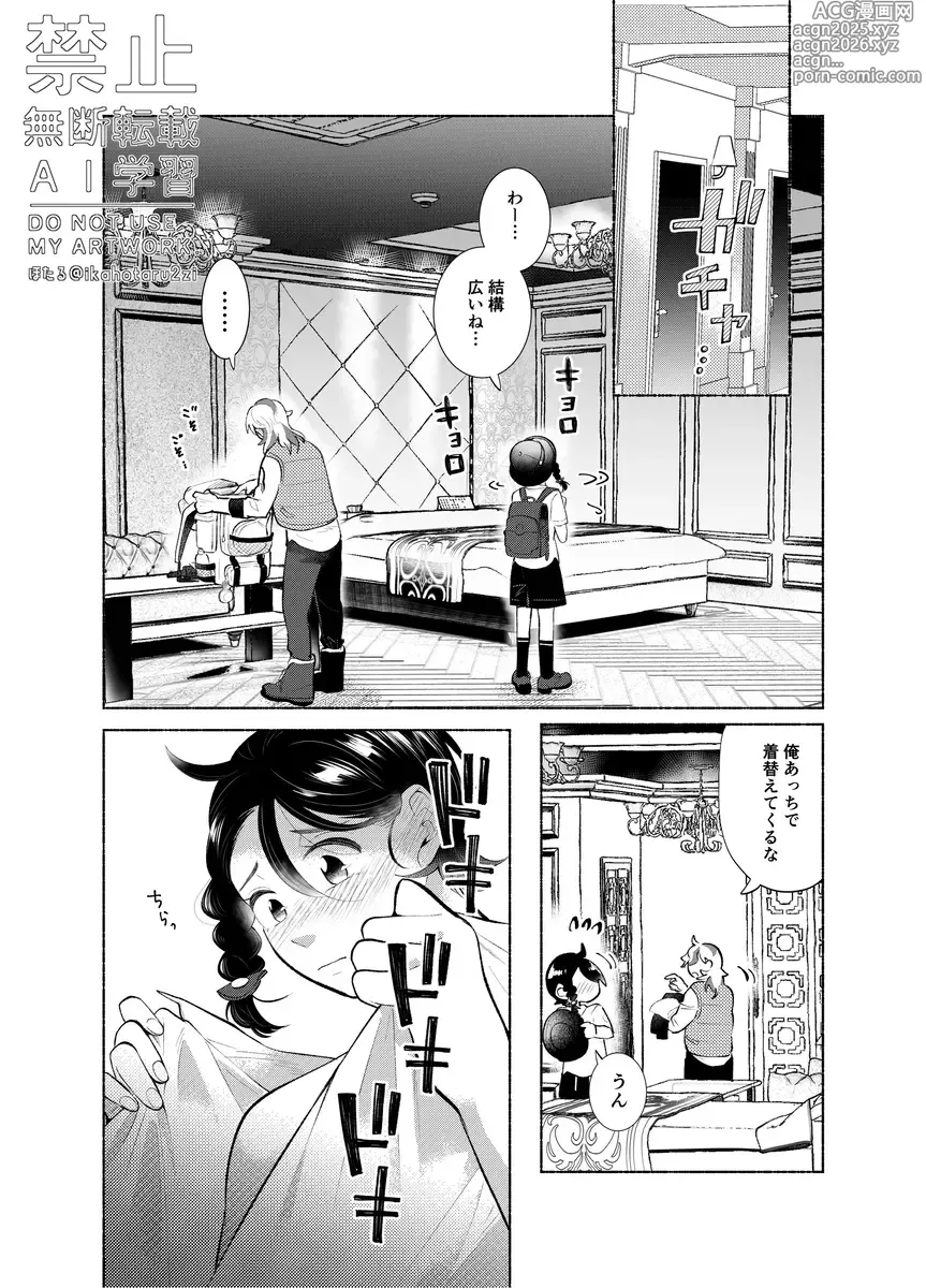 Page 8 of doujinshi Doko de Suru? - where do you do it