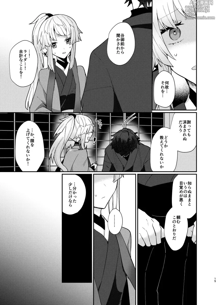 Page 4 of doujinshi [Eclipse)[ fate grand order )