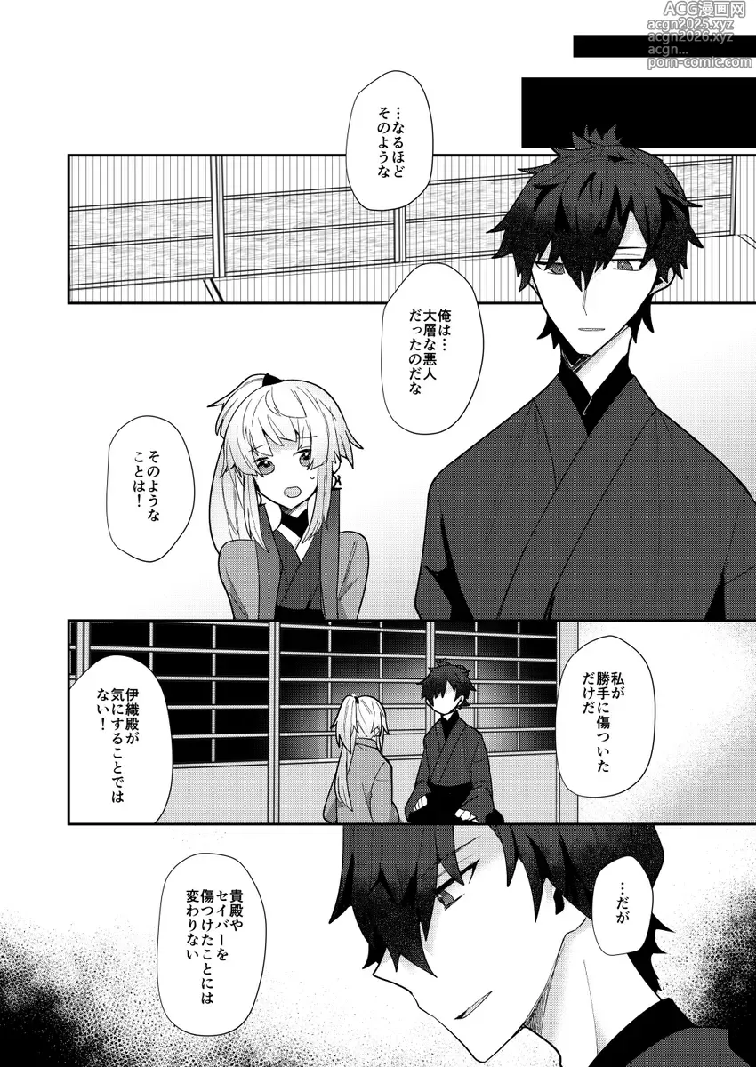 Page 5 of doujinshi [Eclipse)[ fate grand order )