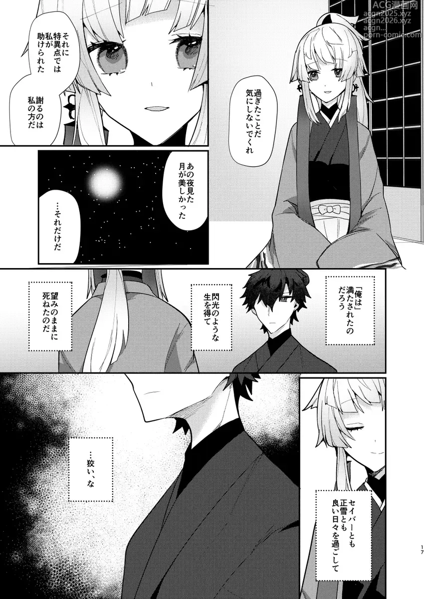 Page 6 of doujinshi [Eclipse)[ fate grand order )
