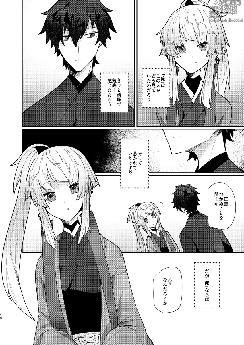 Page 7 of doujinshi [Eclipse)[ fate grand order )