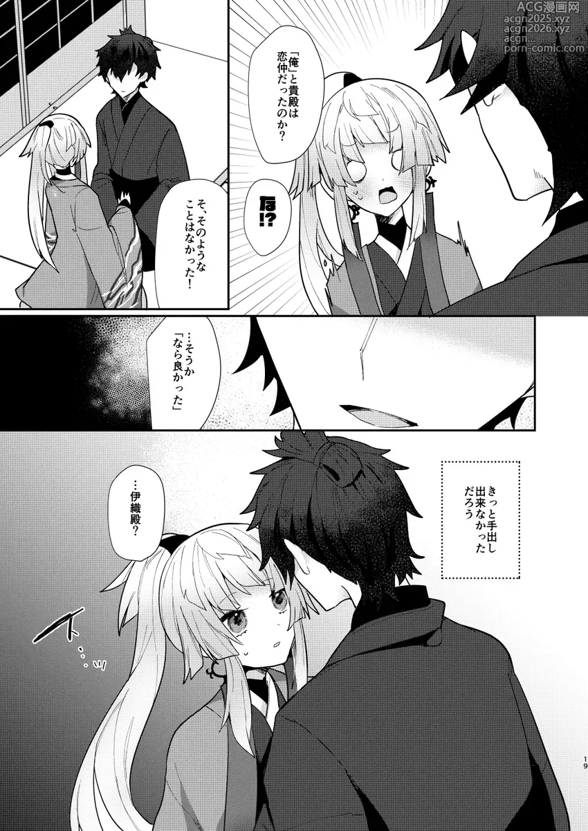 Page 8 of doujinshi [Eclipse)[ fate grand order )