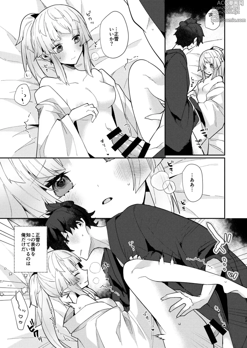 Page 9 of doujinshi [Eclipse)[ fate grand order )