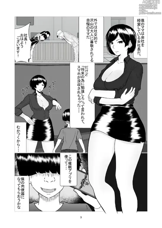 Page 3 of doujinshi Boku no Mama wa   Binwan Onna Shachou!  Saimin Kakete Onaho-ka Keikaku!