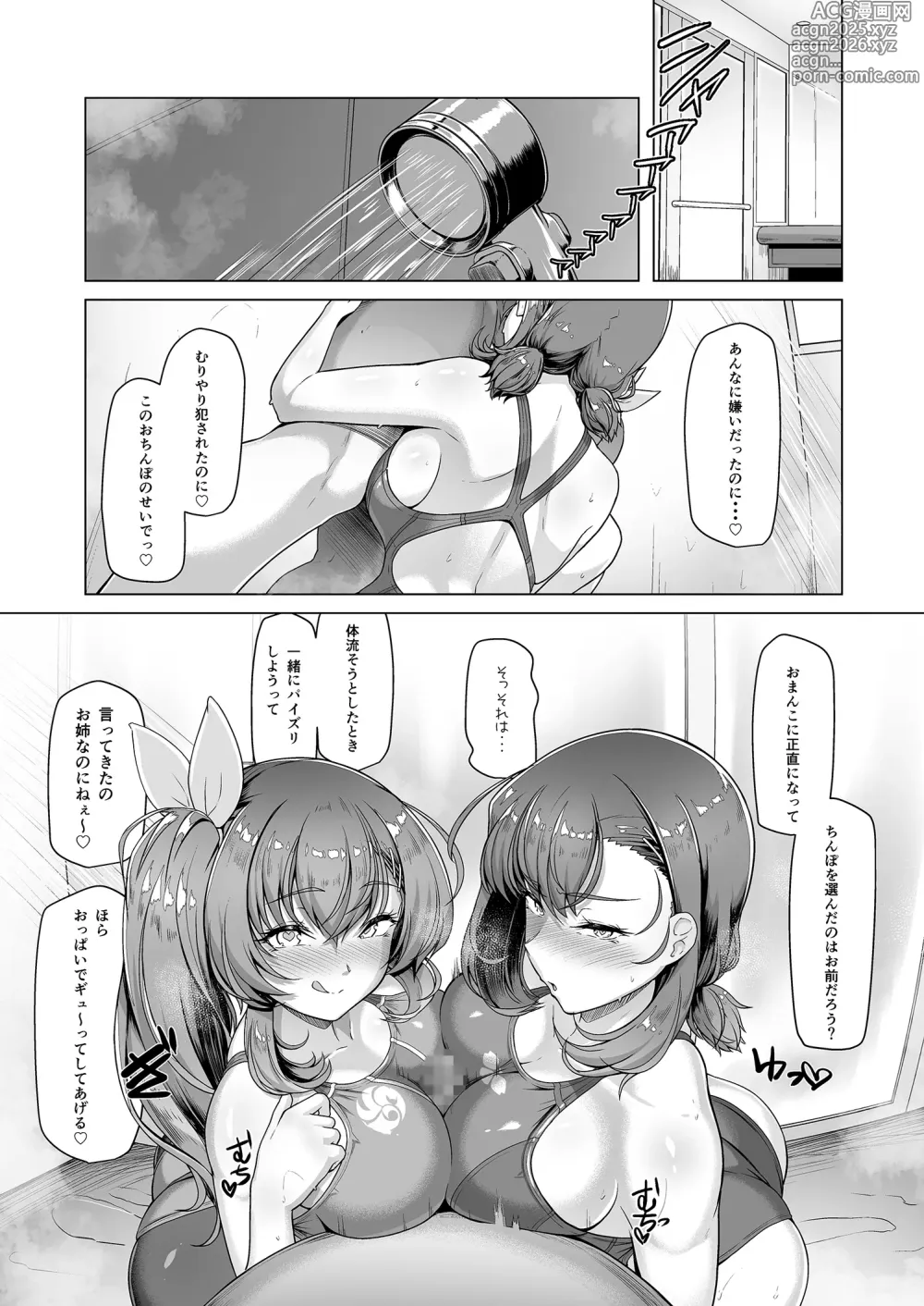 Page 108 of doujinshi Suieibu Ace Saimin Keikaku Soushuuhen - Hypnotic Plan For A Swimming Ace 2