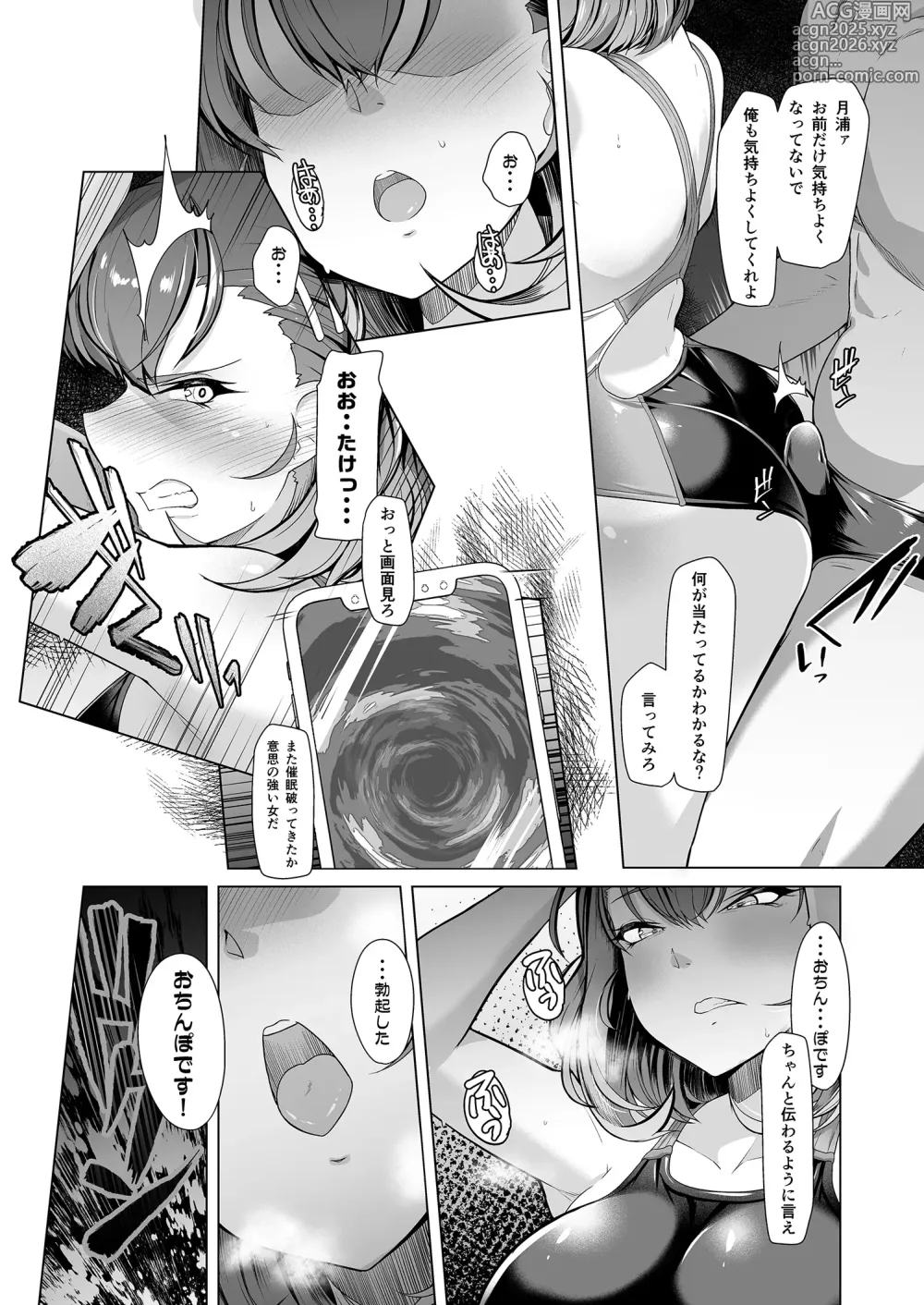 Page 12 of doujinshi Suieibu Ace Saimin Keikaku Soushuuhen - Hypnotic Plan For A Swimming Ace 2
