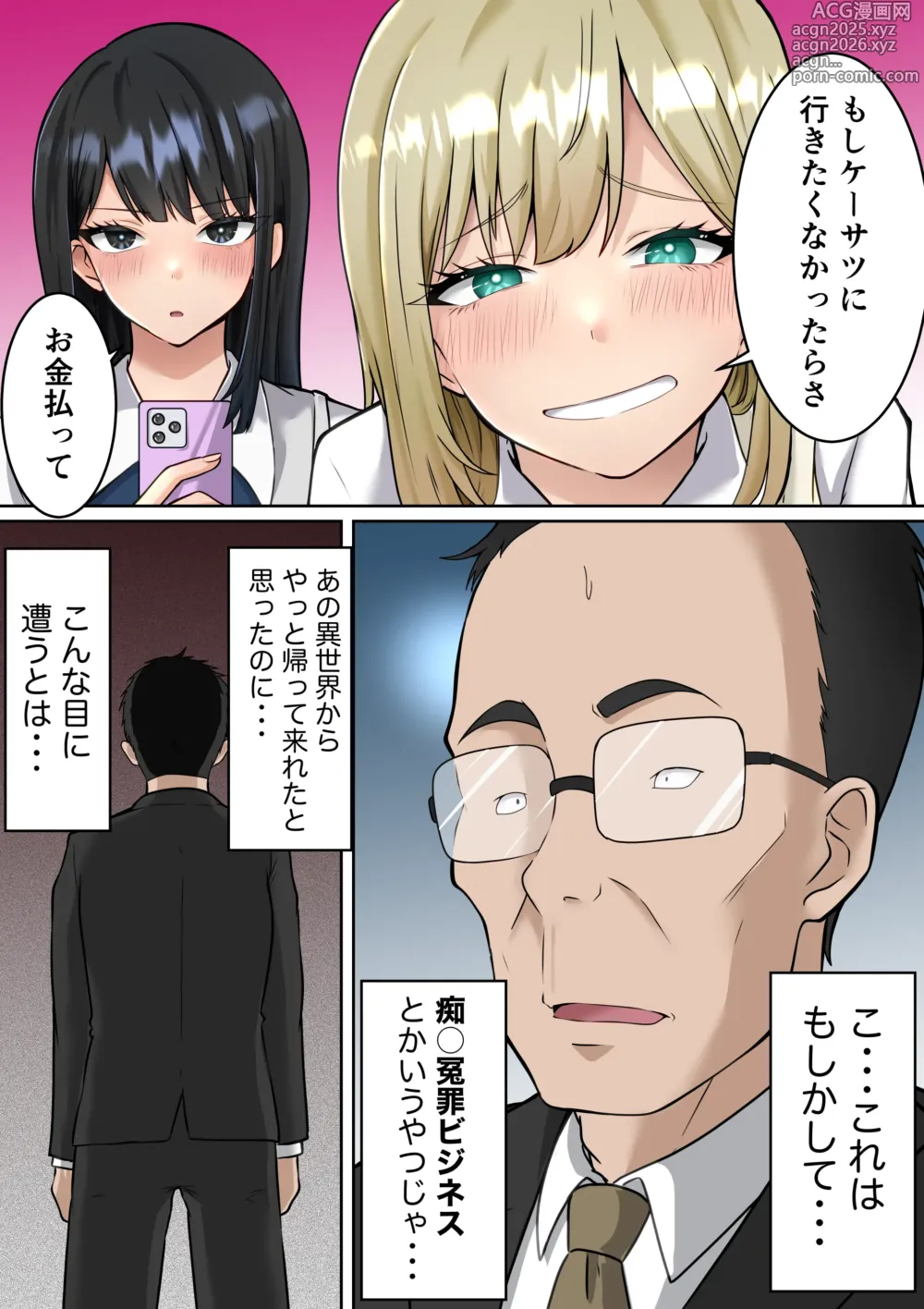 Page 4 of doujinshi Isekai Kaeri no Chuunen Oyaji ga Gal JK-tachi ni Chikan Enzai o Fukkakerareta node Saimin Mahou de Shikaeshi suru Hanashi Zenpen