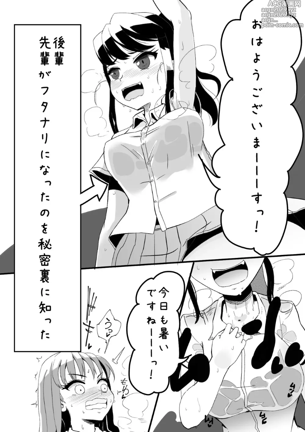 Page 3 of doujinshi Futanari o Kakushiteiru Ojōsama wa Busaiki Shi Nagara Gamansuru