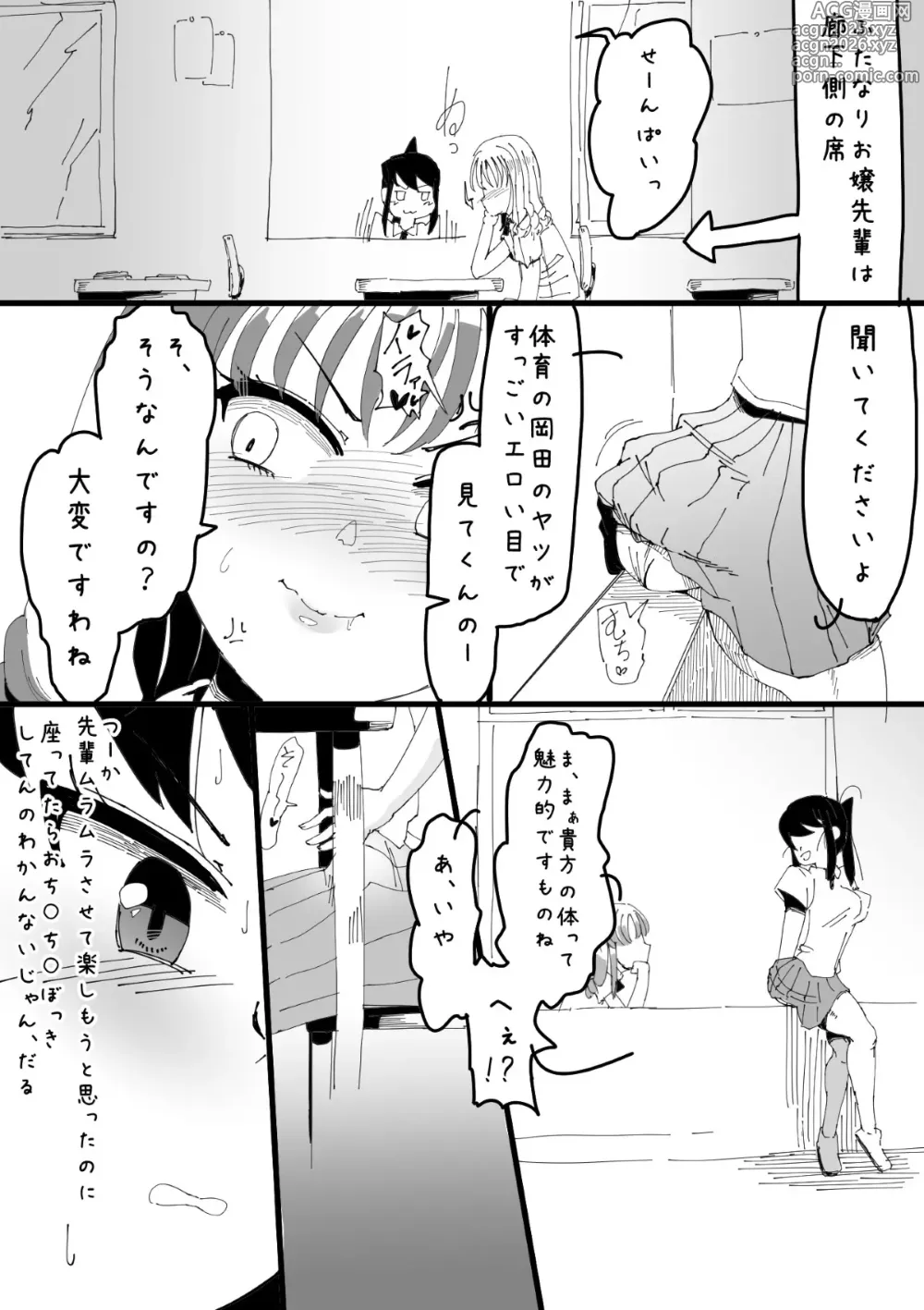 Page 7 of doujinshi Futanari o Kakushiteiru Ojōsama wa Busaiki Shi Nagara Gamansuru