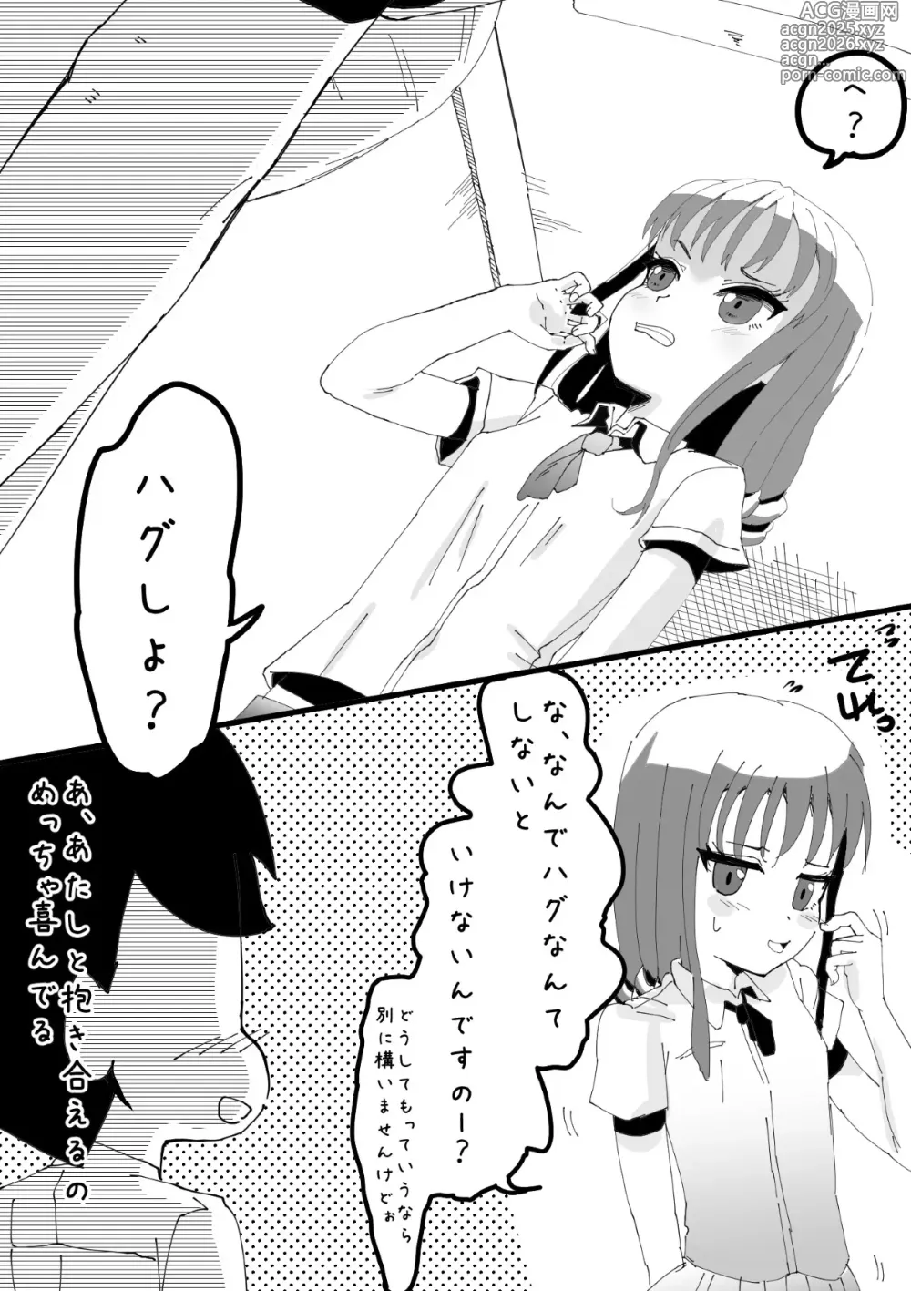 Page 9 of doujinshi Futanari o Kakushiteiru Ojōsama wa Busaiki Shi Nagara Gamansuru