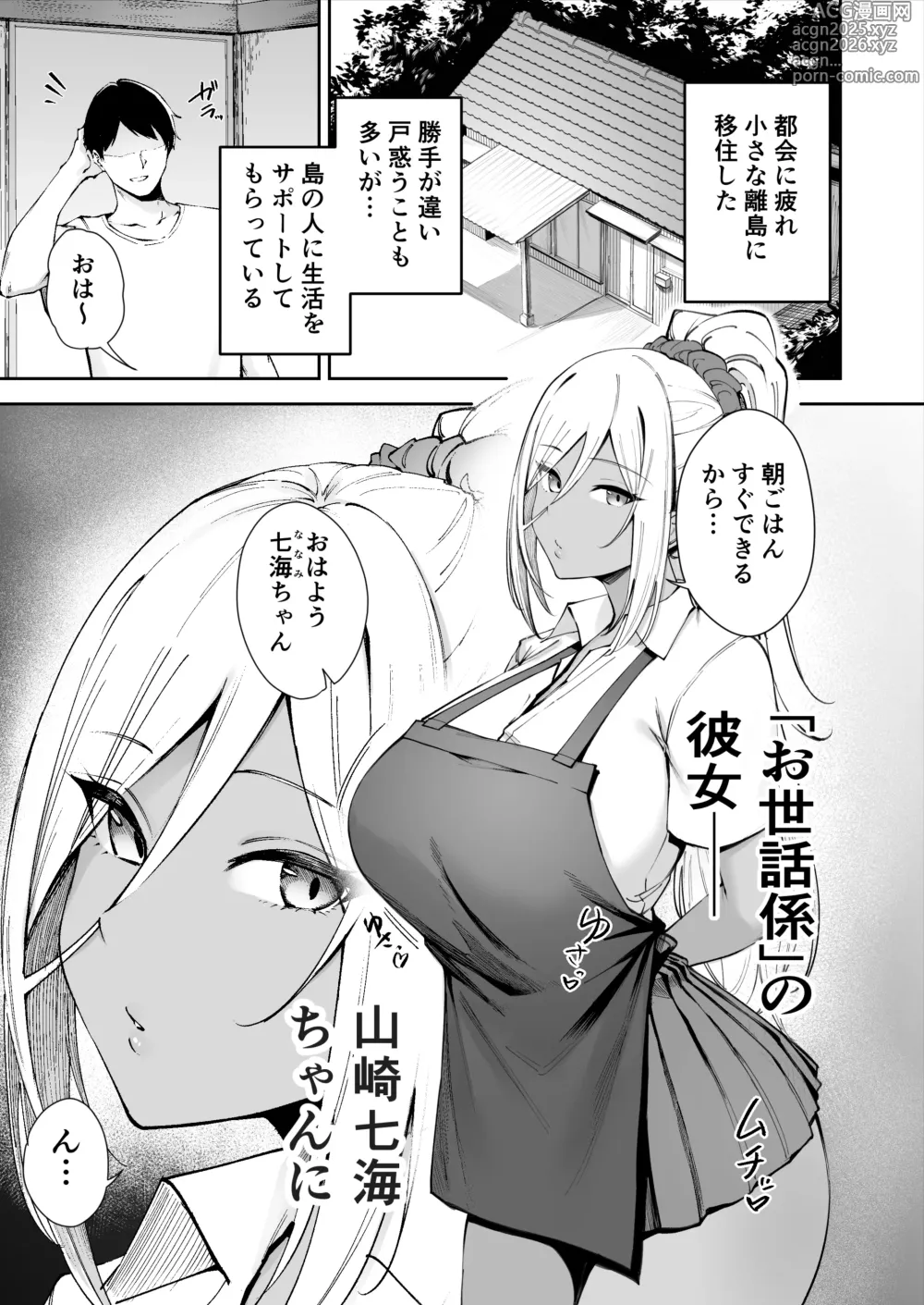 Page 2 of doujinshi Ritouseikatsu no Osewa Gakari ~Downer JK Nanami-chan Hen~