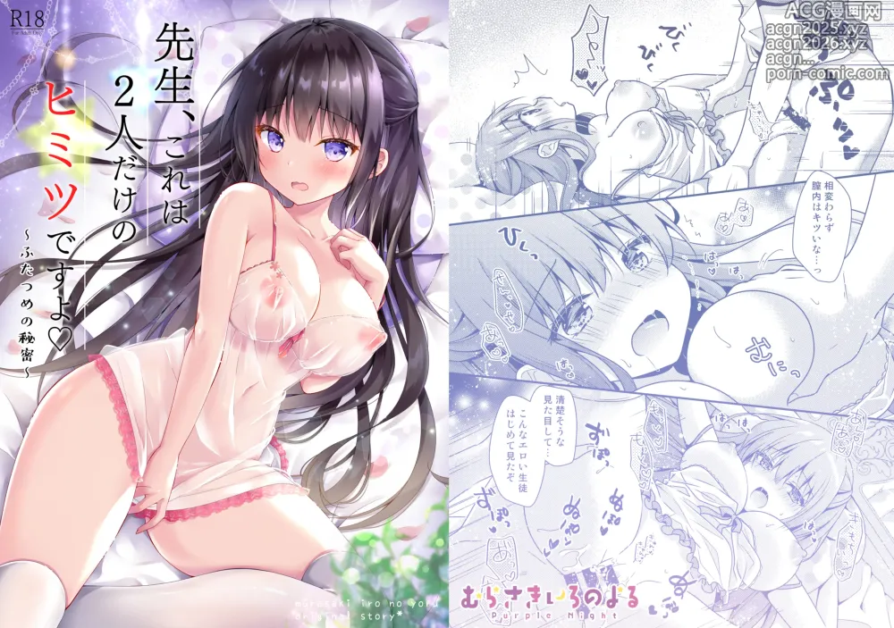 Page 26 of doujinshi Sensei, Kore wa Futari dake no Himitsu desu yo ~Futatsume no Himitsu~