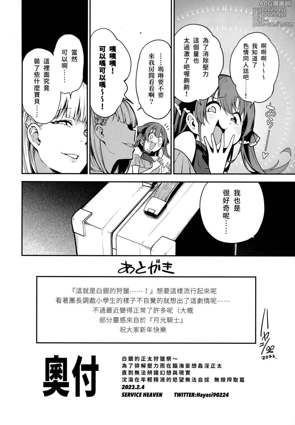 Page 25 of doujinshi Shirogane no Shota Shuryousai ~Stress o Kaishou Suru Tame Mainichi Shota-tachi o Naburi Taosu Koto dake o Kangae Mousou to Genjitu no Kubetsu ga Wakaranakunatte Wakai Seieki no Yokubou ni Fukaku Ochiiru... (decensored)