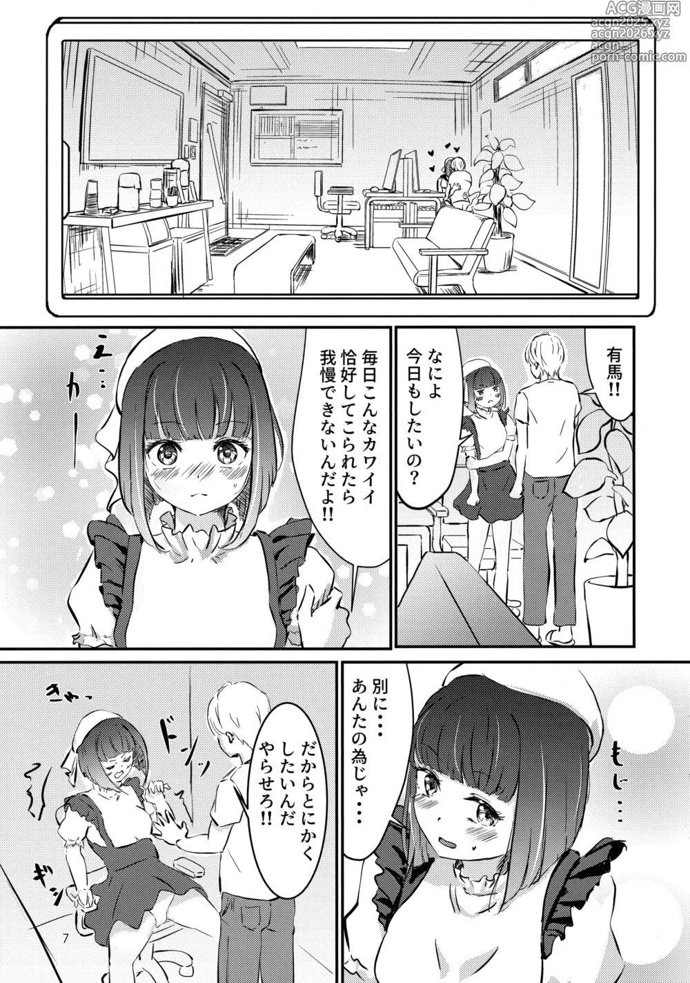 Page 6 of doujinshi BLUE or RED!?