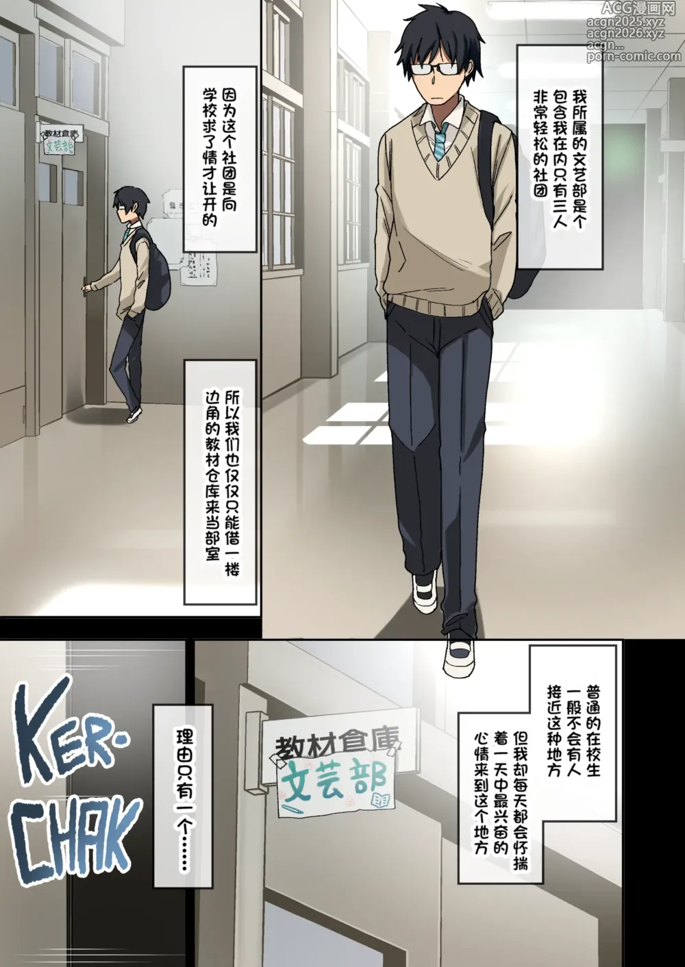 Page 3 of doujinshi My Dirty Little Secret with Senpai