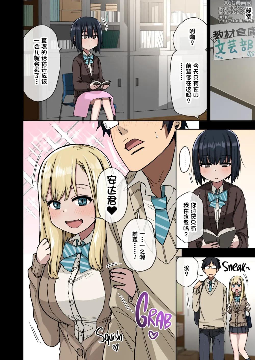 Page 8 of doujinshi My Dirty Little Secret with Senpai