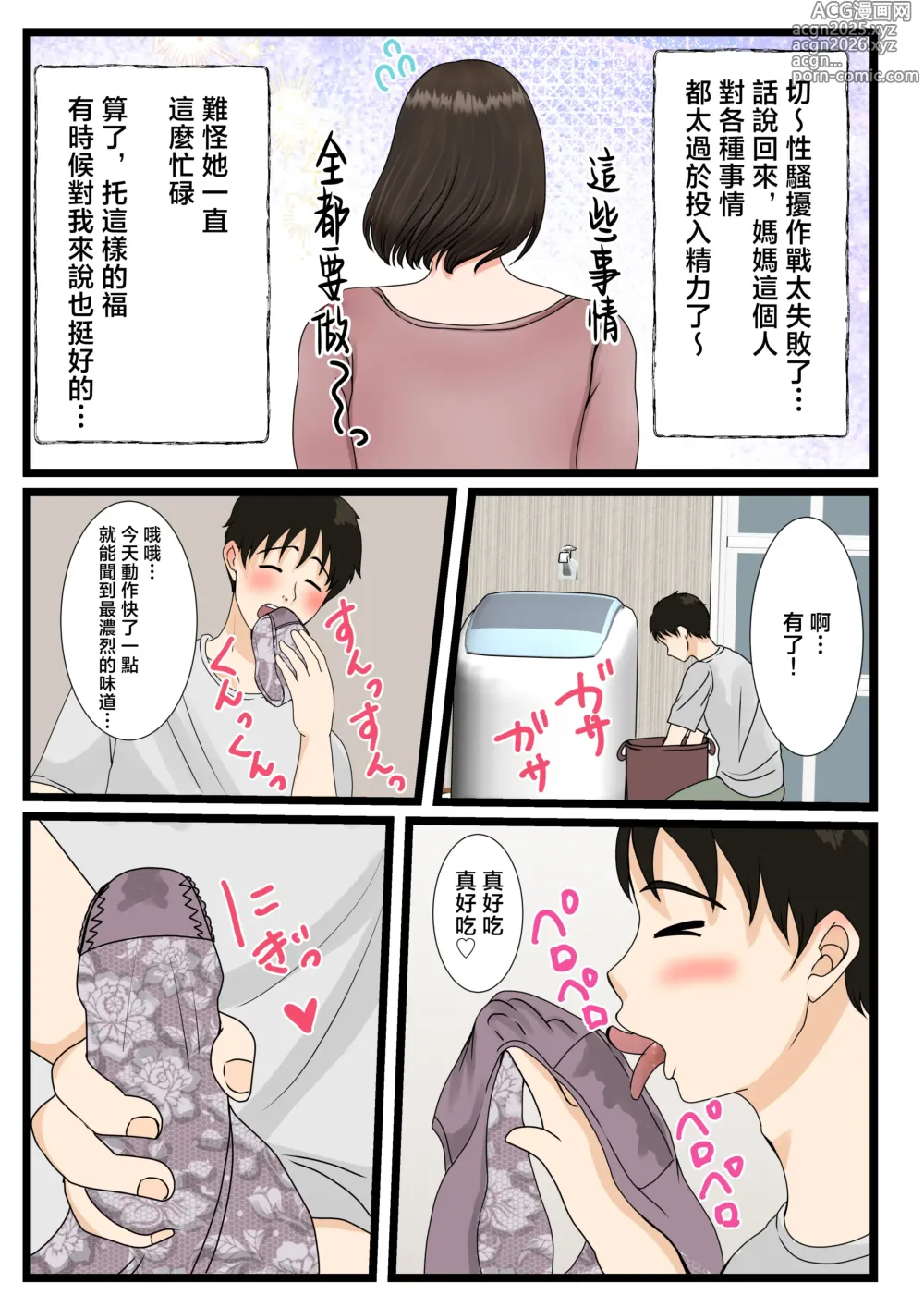 Page 9 of doujinshi 大庭家的媽媽 ~任由兒子任性的順從日常~