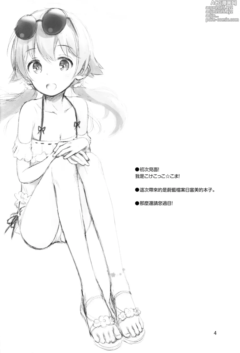 Page 4 of doujinshi Koi suru Hifumi