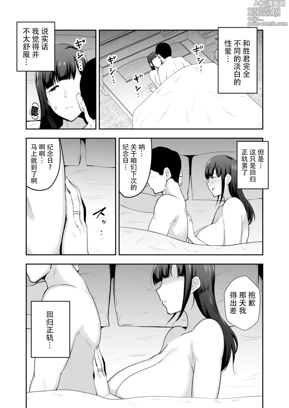 Page 24 of doujinshi 寝取られた爆乳妻シリーズ総集編