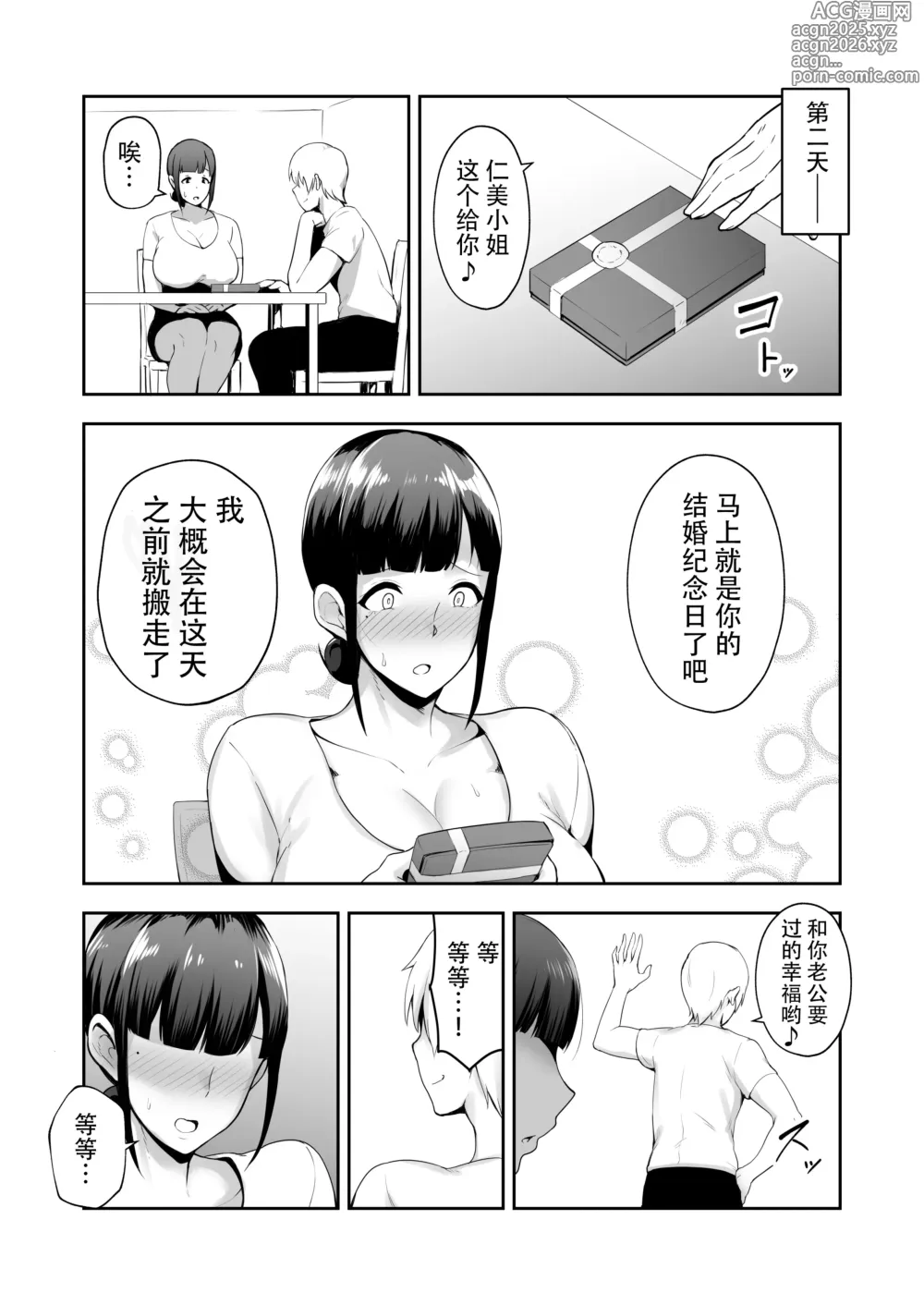Page 25 of doujinshi 寝取られた爆乳妻シリーズ総集編