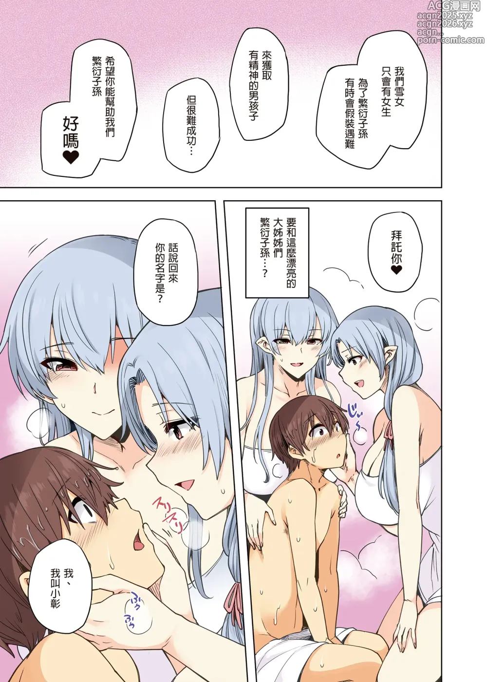 Page 16 of doujinshi 雪女のマヨヒガでイチャラブハーレム性活