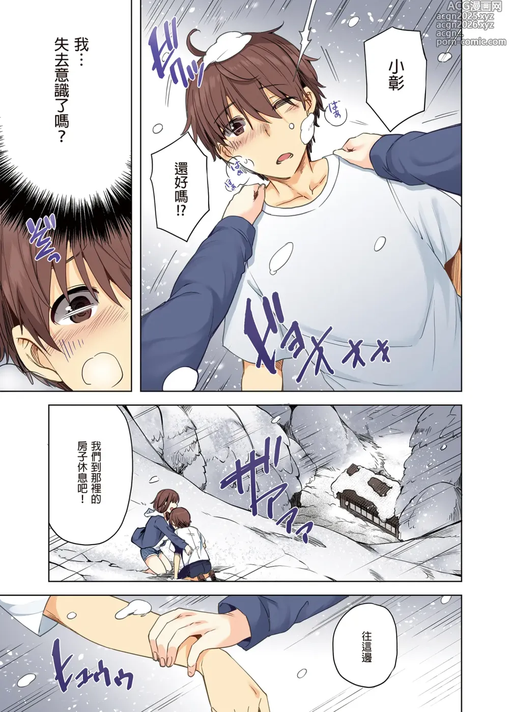 Page 4 of doujinshi 雪女のマヨヒガでイチャラブハーレム性活