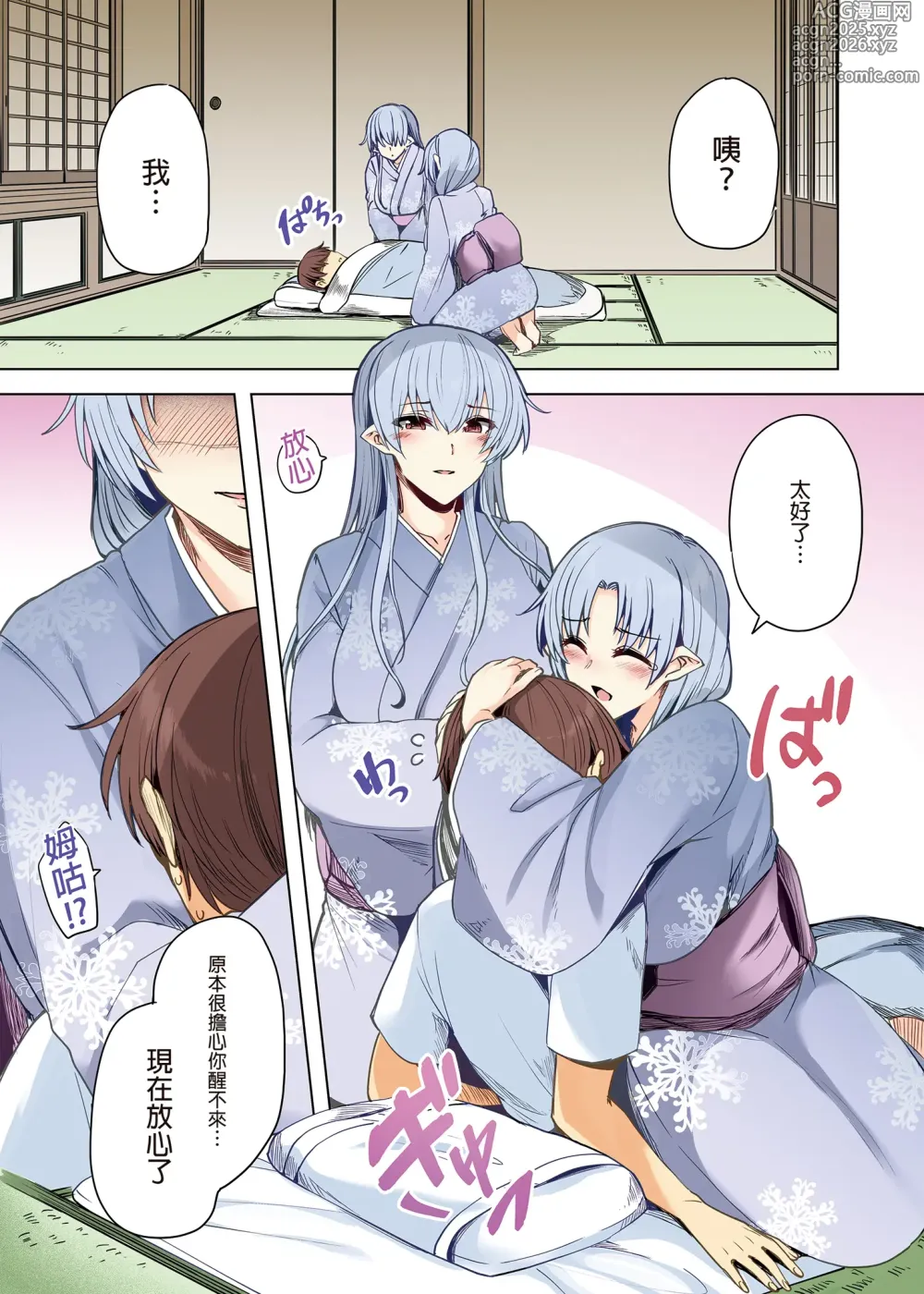 Page 8 of doujinshi 雪女のマヨヒガでイチャラブハーレム性活