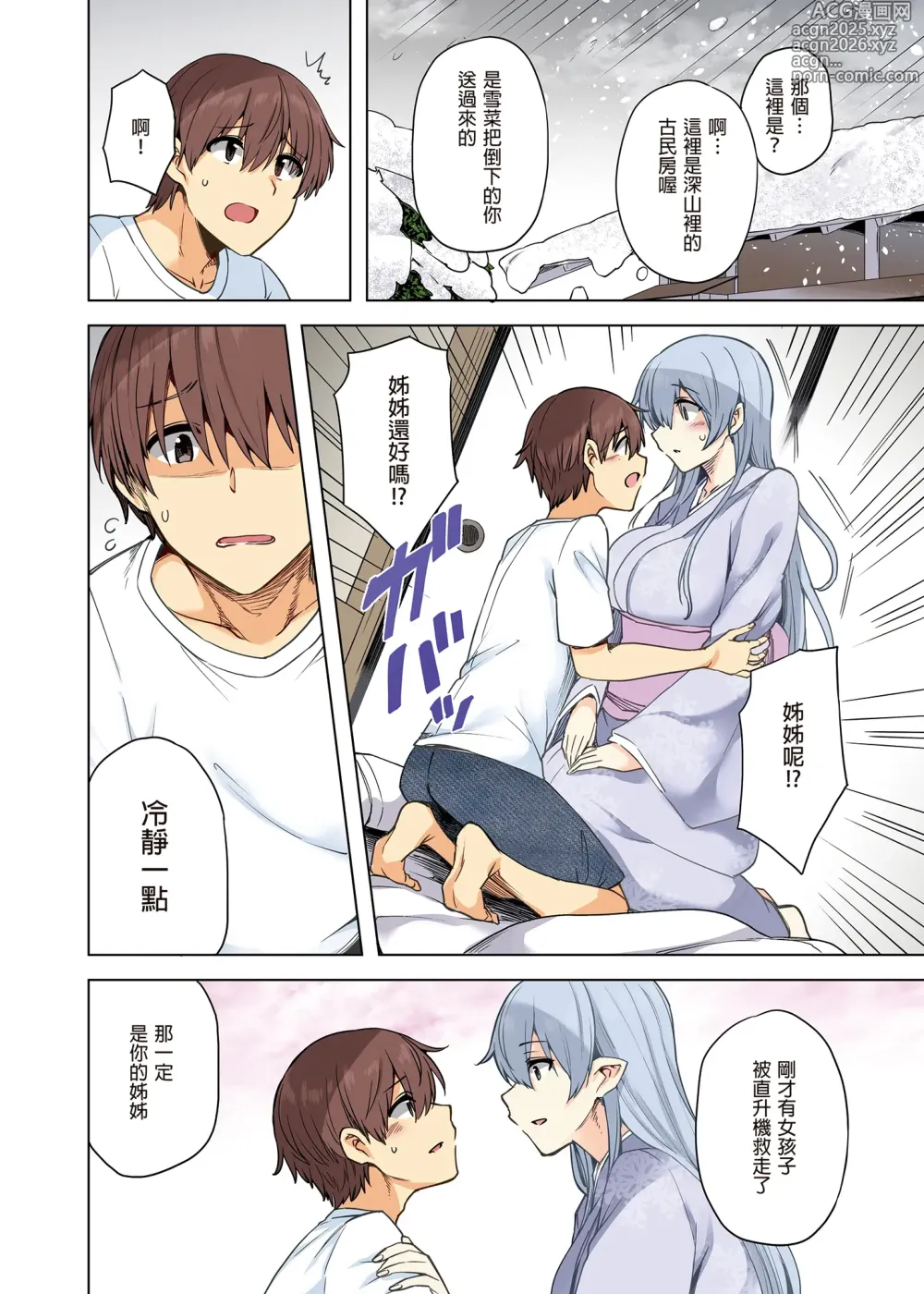 Page 9 of doujinshi 雪女のマヨヒガでイチャラブハーレム性活