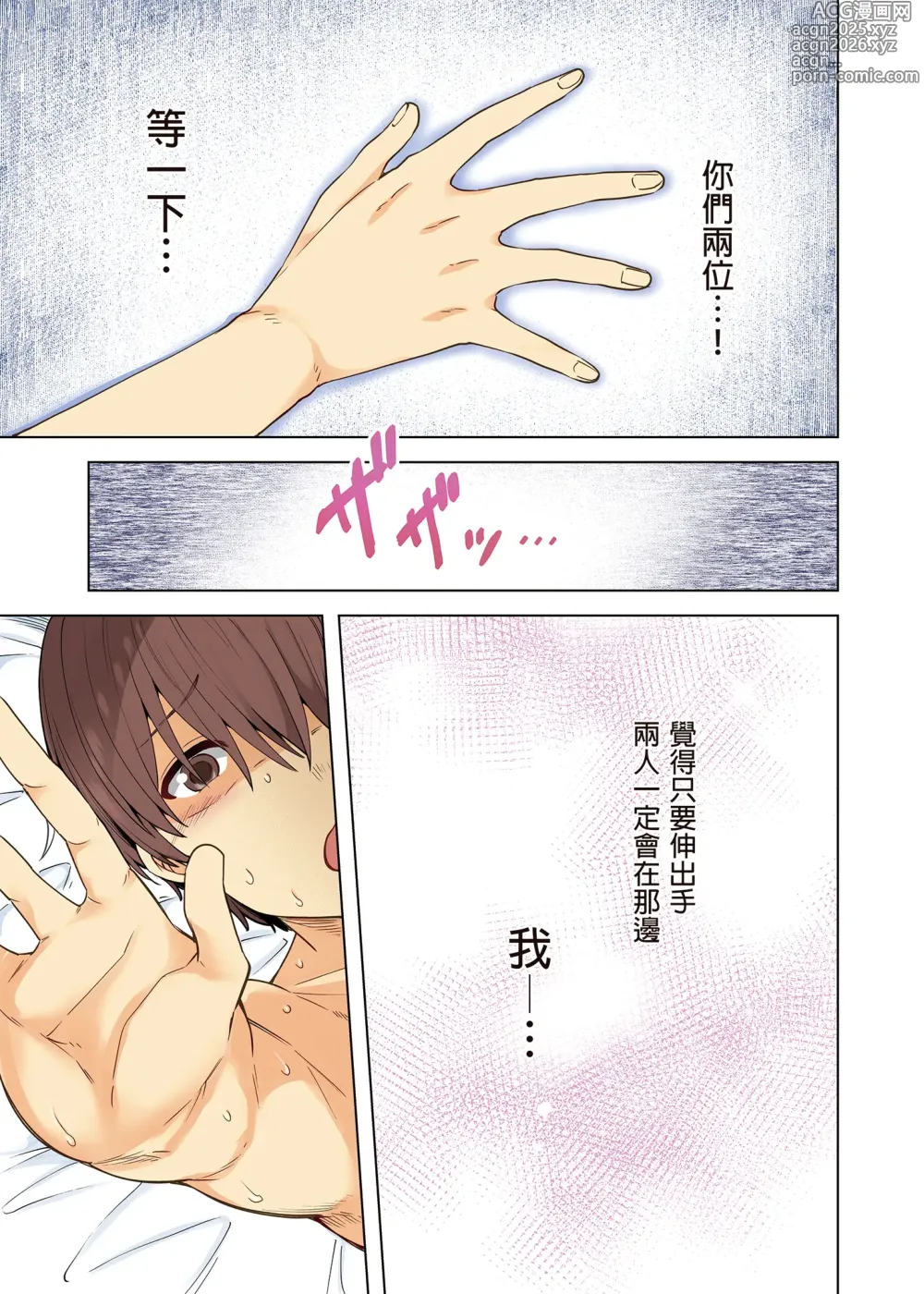 Page 88 of doujinshi 雪女のマヨヒガでイチャラブハーレム性活