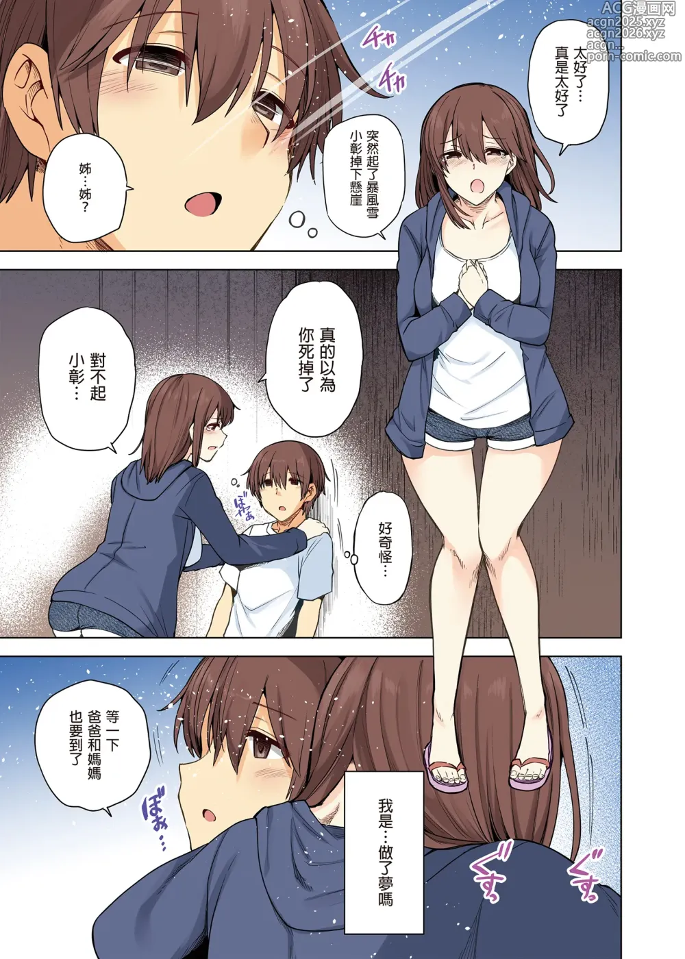 Page 90 of doujinshi 雪女のマヨヒガでイチャラブハーレム性活