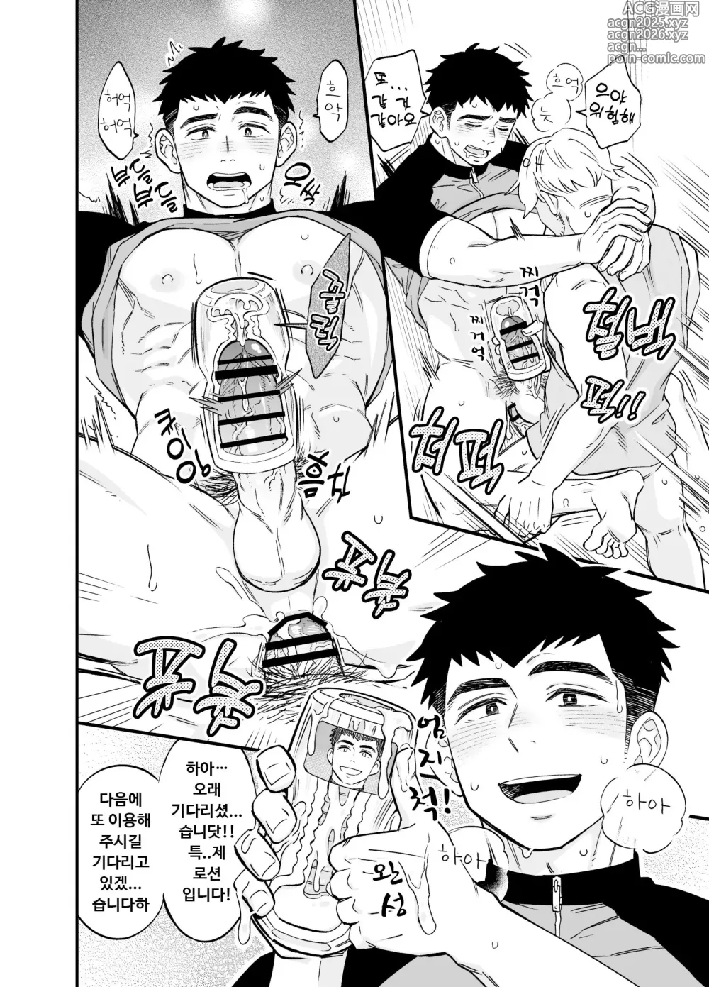 Page 6 of doujinshi 마초 감자가 직접 성인용품 배달해 주는 책