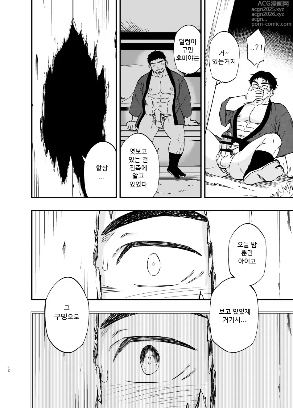 Page 13 of doujinshi 구멍